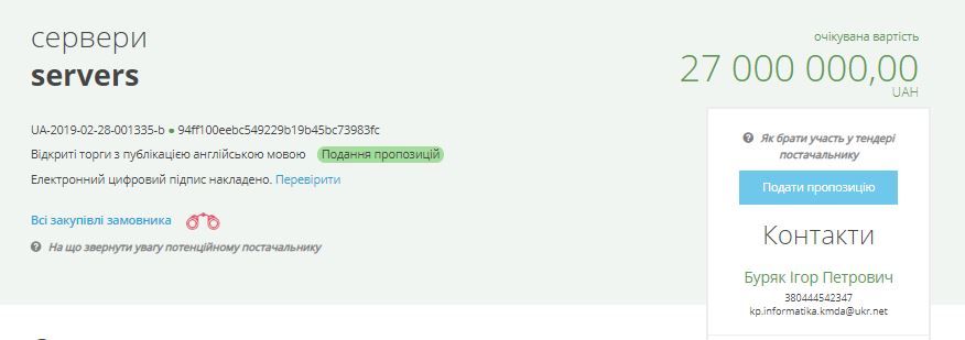Сколько Киев тратит на обслуживание камер уличного видеонаблюдения 2