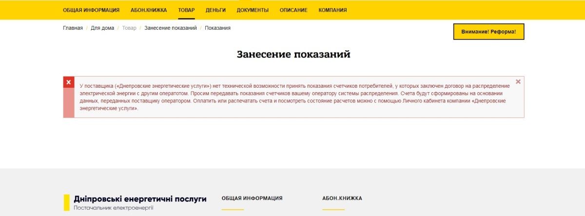 Почему внесение показаний и оплата за электроэнергию стало проблемой для жителей Днепра 1