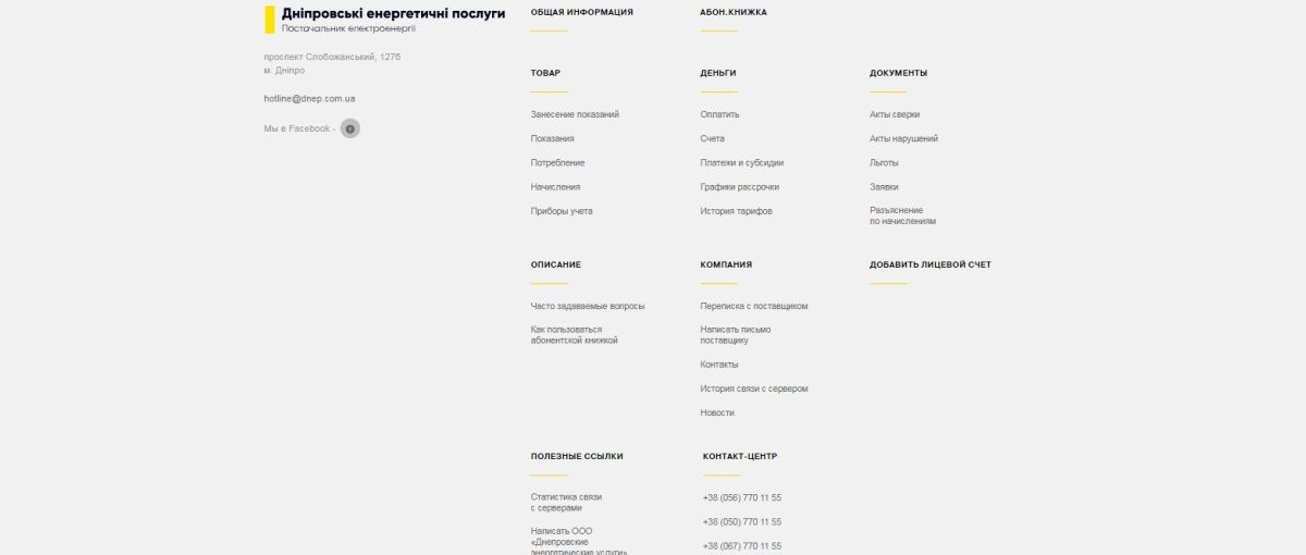 Почему внесение показаний и оплата за электроэнергию стало проблемой для жителей Днепра 2