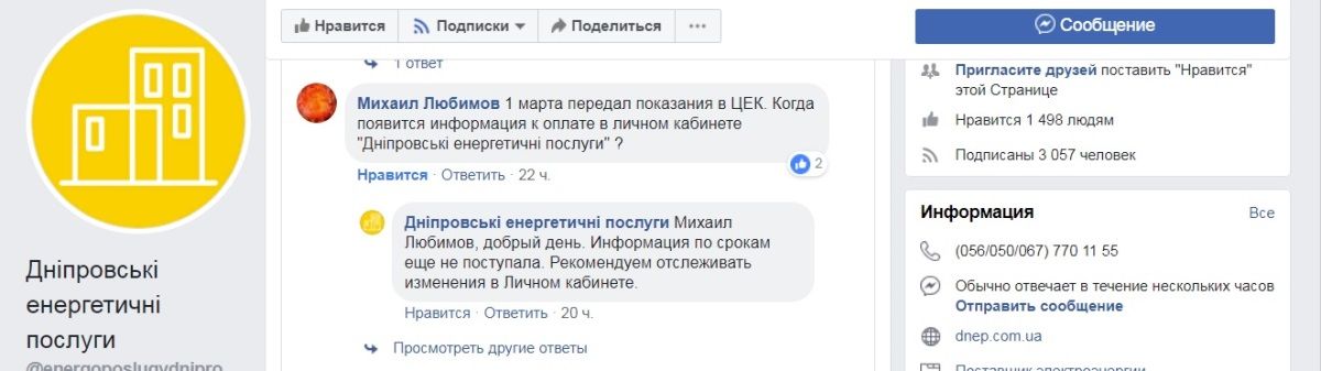 Почему внесение показаний и оплата за электроэнергию стало проблемой для жителей Днепра 3