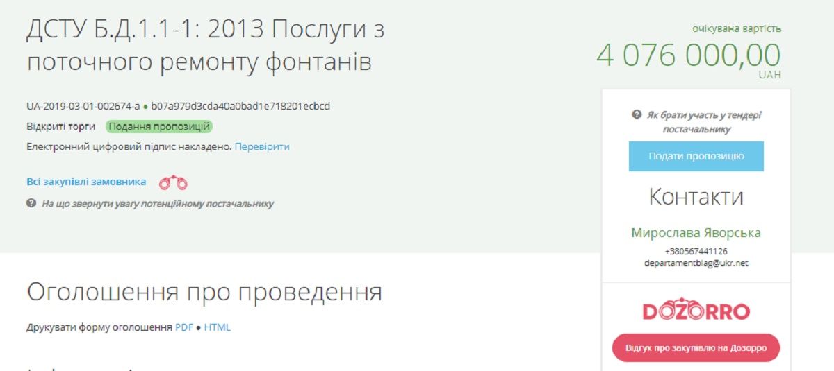 На текущий ремонт фонтанов Днепра собираются потратить 4 миллиона 1