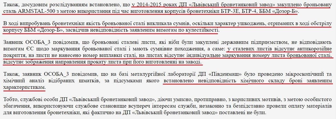 Как связаны скандал с поставками запчастей на предприятиях Минобороны Украины и Южмаш 2