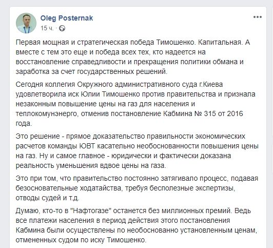 Как Тимошенко «отменила» рост цен на газ 2