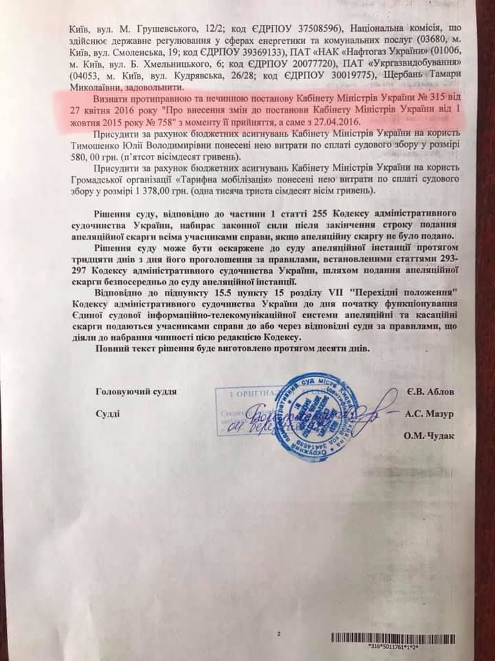 Как Тимошенко «отменила» рост цен на газ 4