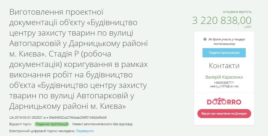 Где в Киеве построят новый приют для животных и каким он будет 1