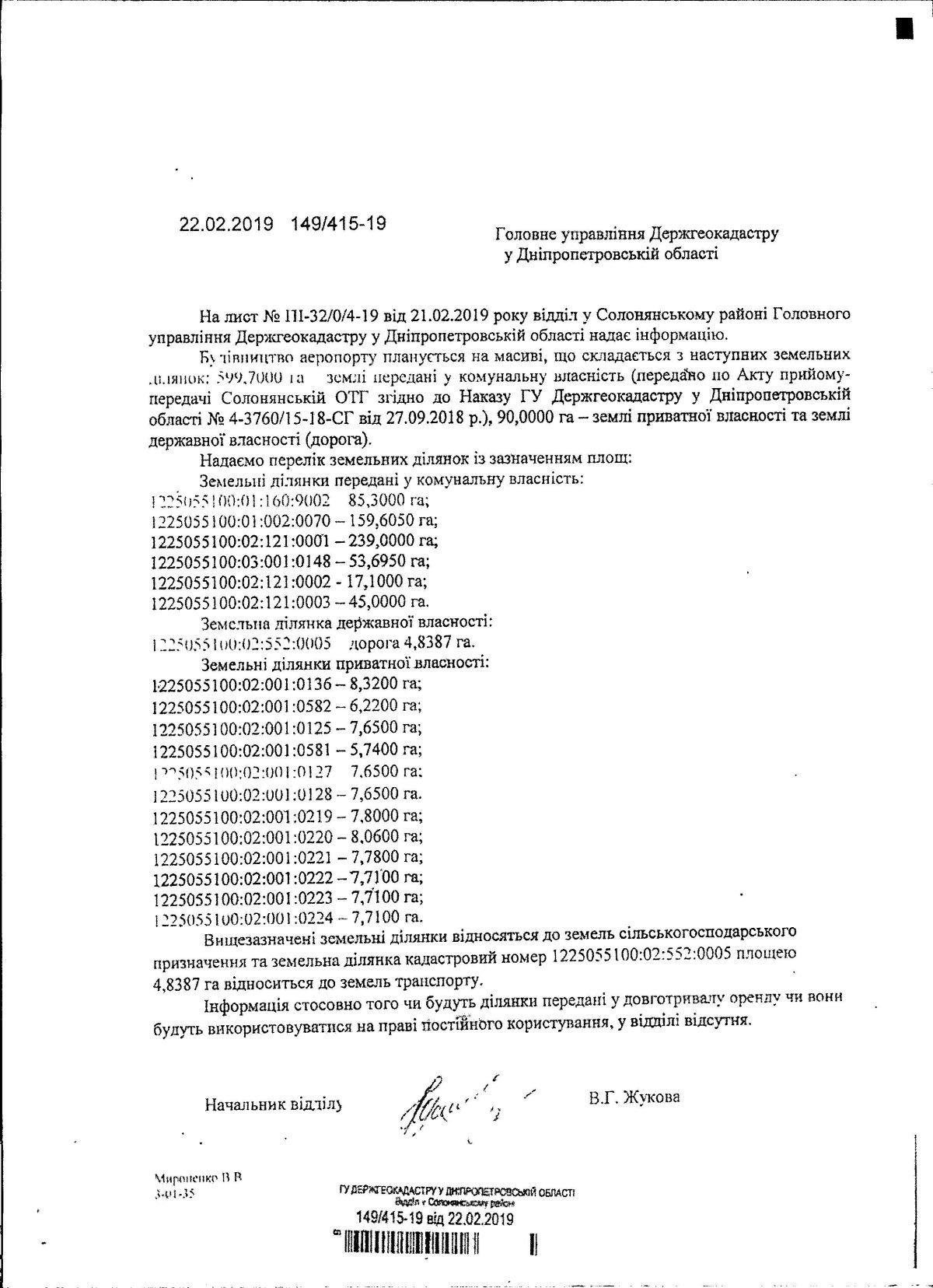 Акции аэропорта Днепра попробуют вернуть еще раз 2