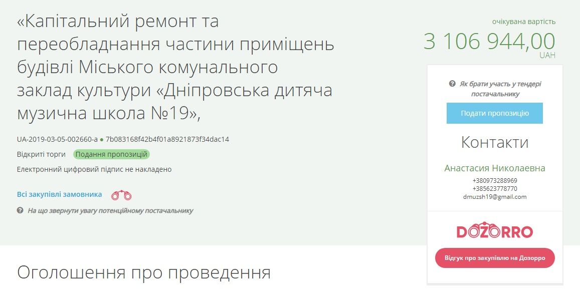 В Днепре за 3 миллиона отремонтируют одну из музыкальных школ 1