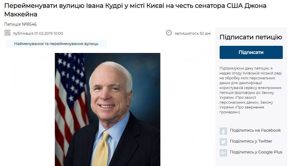 Улица Маккейна и что делать с «Загребом»: топ-петиций Киева за февраль 6