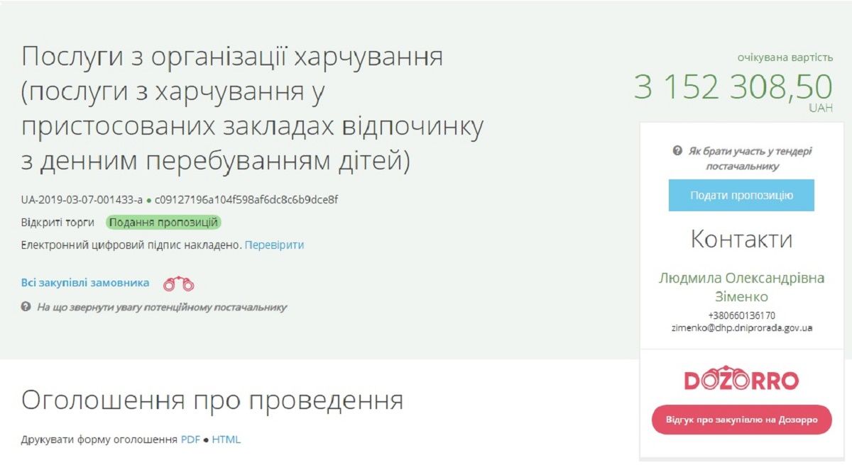 Сколько в Днепре потратят на питание детей в пришкольных лагерях 1
