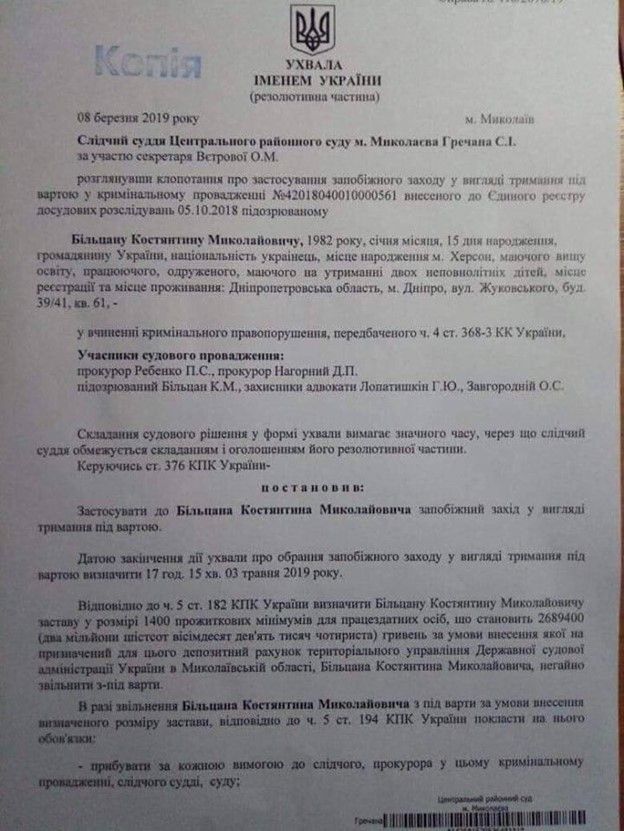 Почему правоохранители Днепра игнорировали «бизнес» Константина Бильцана 3