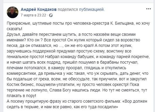 Почему правоохранители Днепра игнорировали «бизнес» Константина Бильцана 7