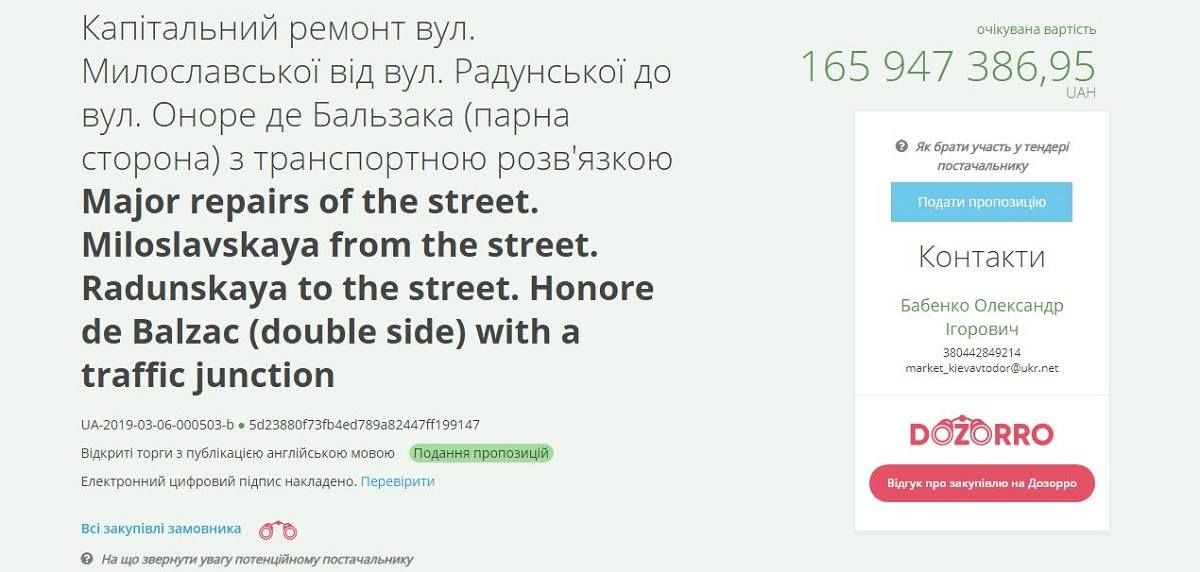В Киеве на ремонт двух улиц хотят потратить 190 миллионов 3
