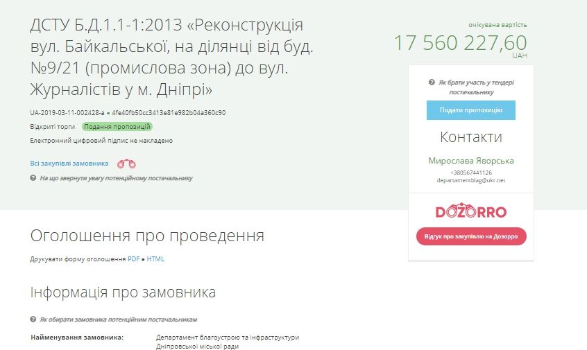 В Днепре улицу Байкальскую отремонтируют за 17,5 миллиона 1