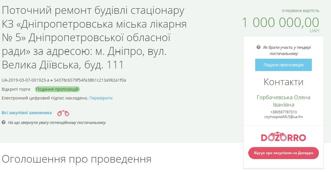 В Днепре потратят 1 миллион на ремонт больницы 1