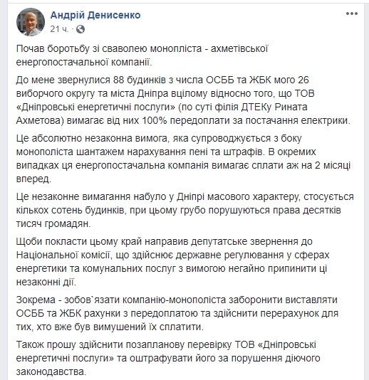 Будет ли электричество в домах ОСМД Днепра 1