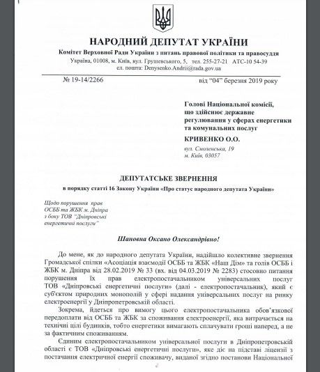 Будет ли электричество в домах ОСМД Днепра 2