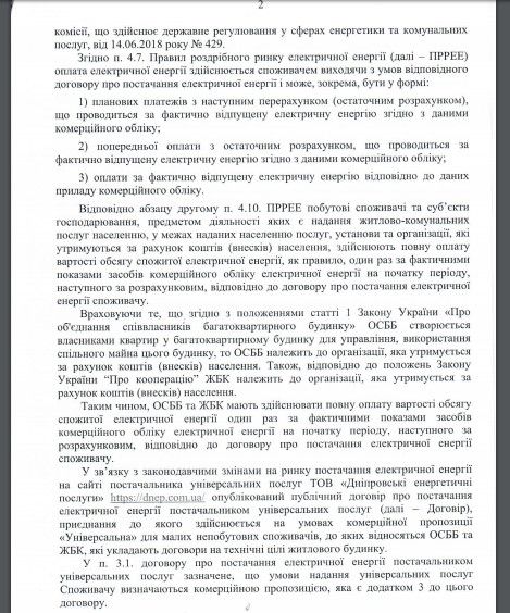 Будет ли электричество в домах ОСМД Днепра 3