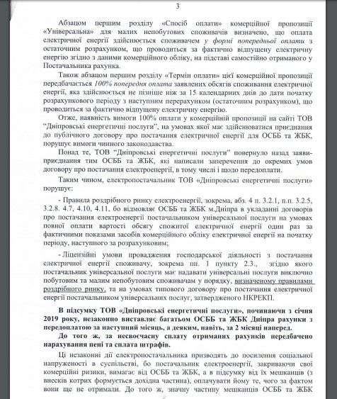 Будет ли электричество в домах ОСМД Днепра 4