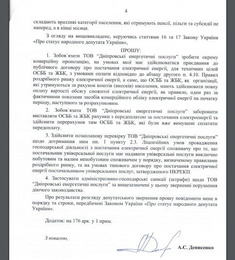 Будет ли электричество в домах ОСМД Днепра 5