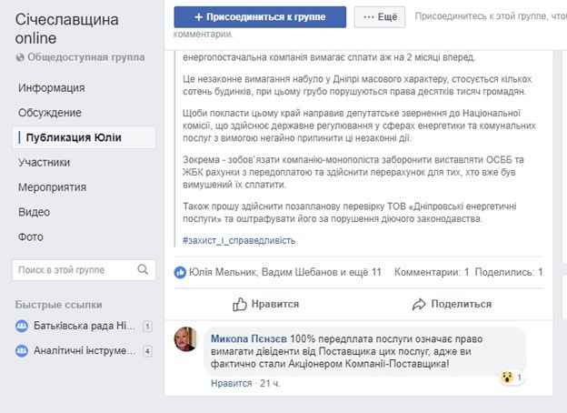 Будет ли электричество в домах ОСМД Днепра 6