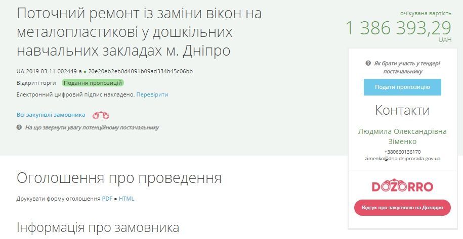 В каких садиках и школах Днепра поменяют окна 1