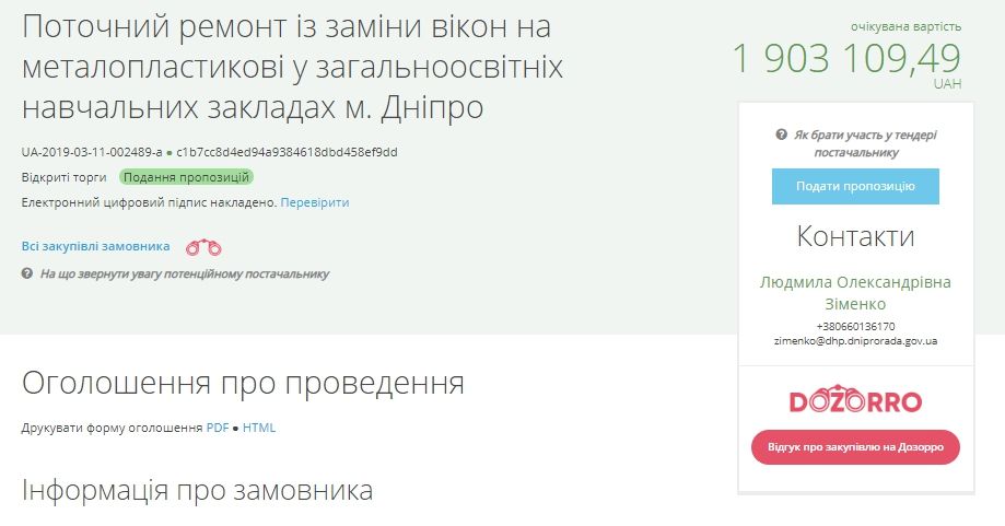 В каких садиках и школах Днепра поменяют окна 2