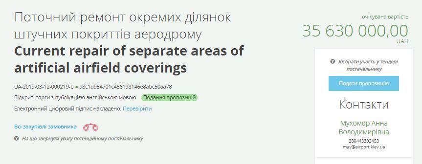 В каком аэропорту Киева отремонтируют взлетную полосу 1