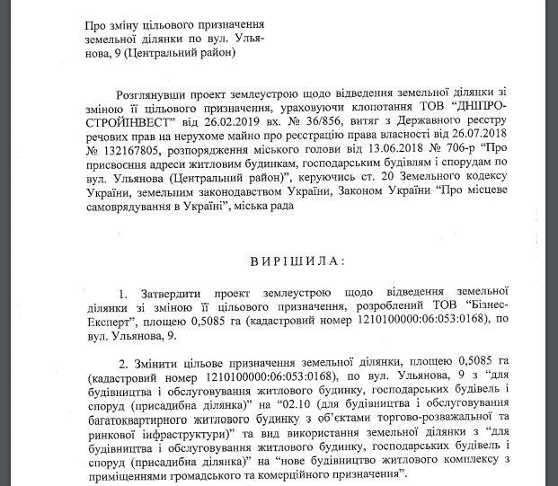 Как связана сеть PROSTOR и строительство возле «Днепр-Арены» в Днепре 7