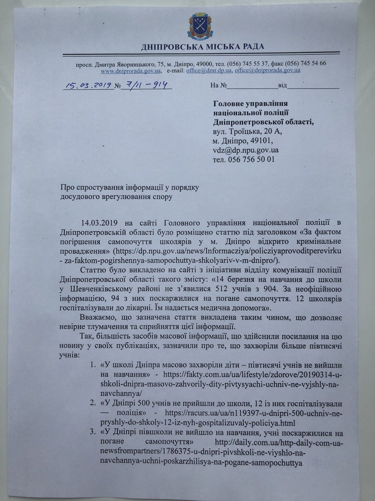 Скандальне «отруєння» школярів: У мерії Дніпра звинуватили поліцію в поширенні страхітливого фейку 1