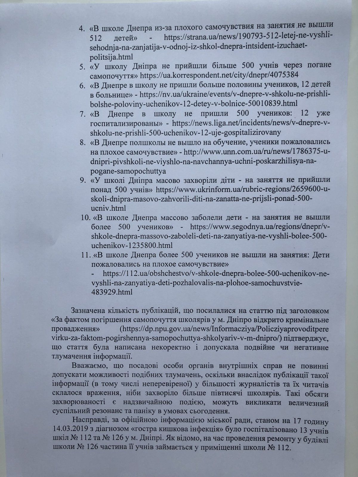 Скандальне «отруєння» школярів: У мерії Дніпра звинуватили поліцію в поширенні страхітливого фейку 2