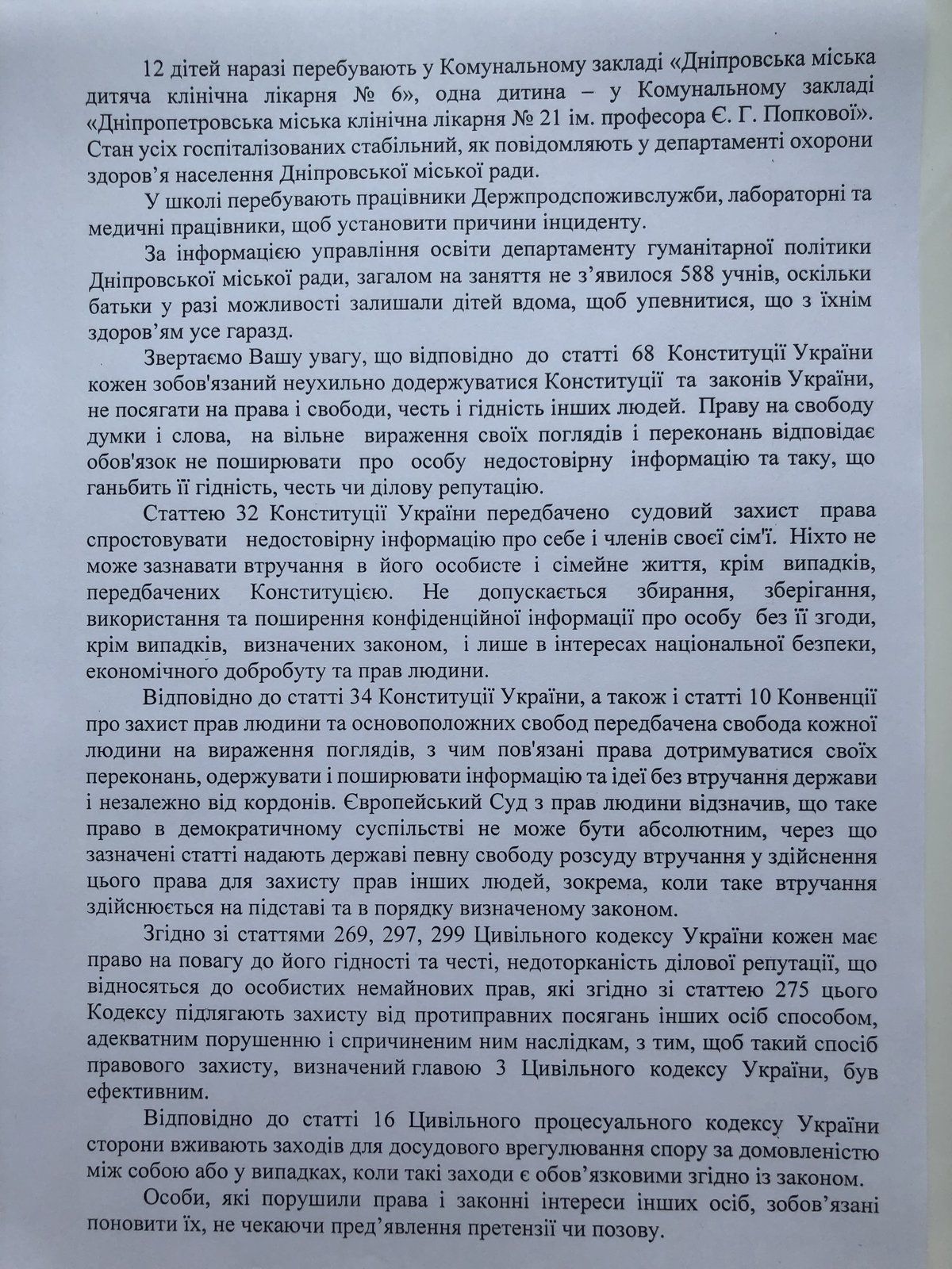 Скандальне «отруєння» школярів: У мерії Дніпра звинуватили поліцію в поширенні страхітливого фейку 3