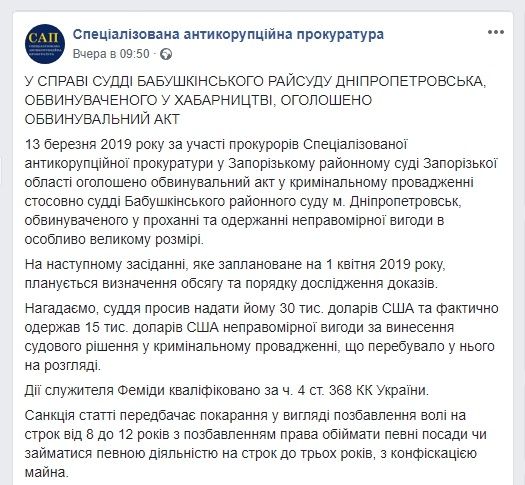 Как идет суд в отношении судьи Андрея Леонова из Днепра 1