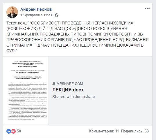 Как идет суд в отношении судьи Андрея Леонова из Днепра 2