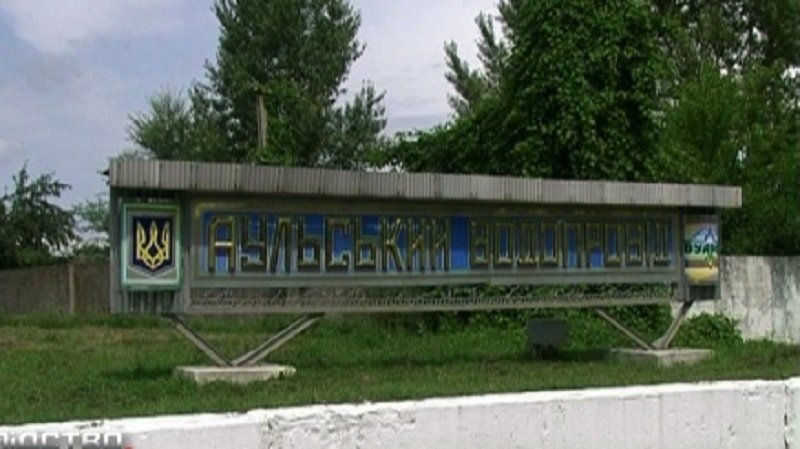 Кто ведет к банкротству Аульский водовод в Днепропетровской области 5