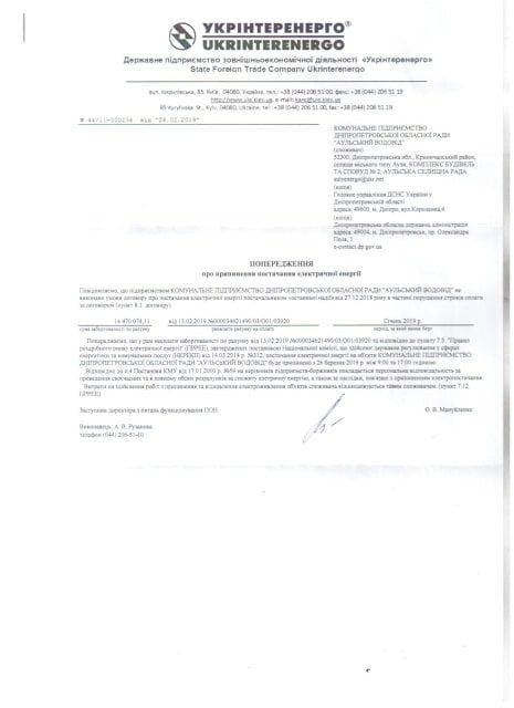 Кто ведет к банкротству Аульский водовод в Днепропетровской области 6