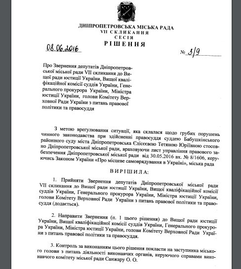 Чем прославилась судья Бабушкинского райсуда Днепра Татьяна Елисеева 3