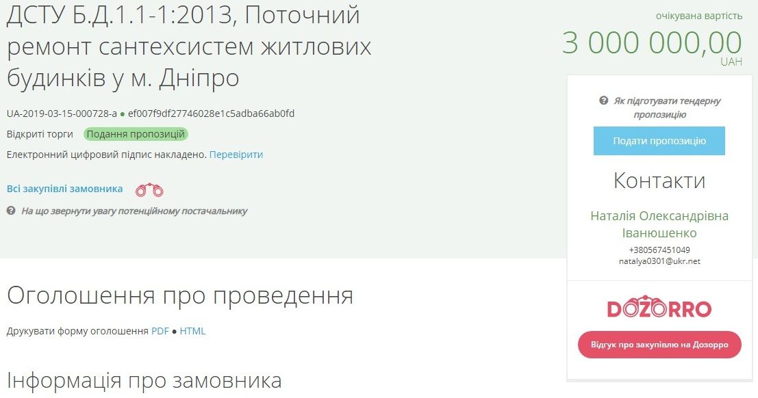 В каких домах в Днепре проведут ремонты за 14 миллионов гривен 2