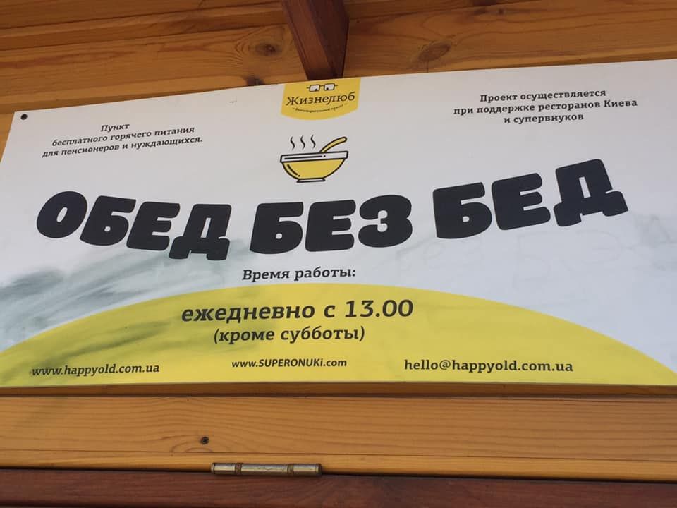 Как в Киеве проект Гарика Корогодского помогает пенсионерам 7