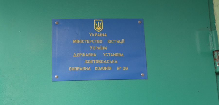 Адские условия: правозащитники показали, как содержат людей в колонии в Днепропетровской области 1
