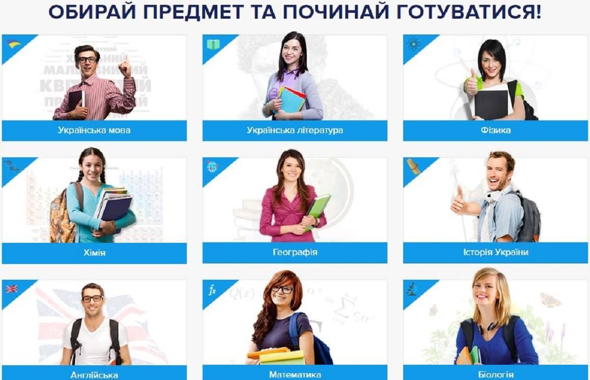 В Киеве презентовали проект, который помогает школьникам бесплатно подготовиться к ВНО 1