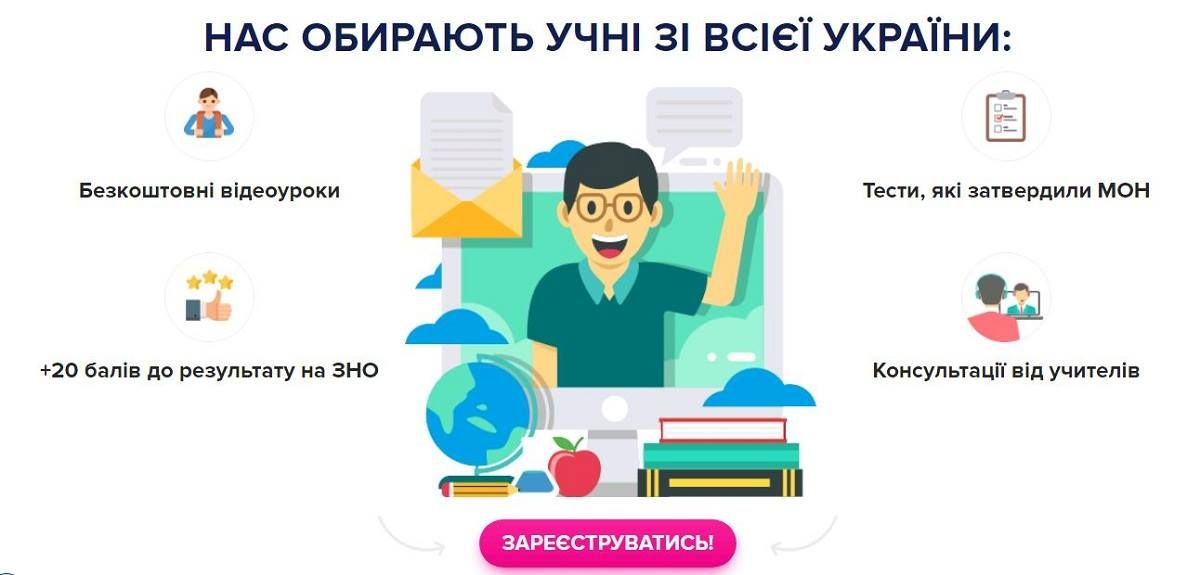 В Киеве презентовали проект, который помогает школьникам бесплатно подготовиться к ВНО 4