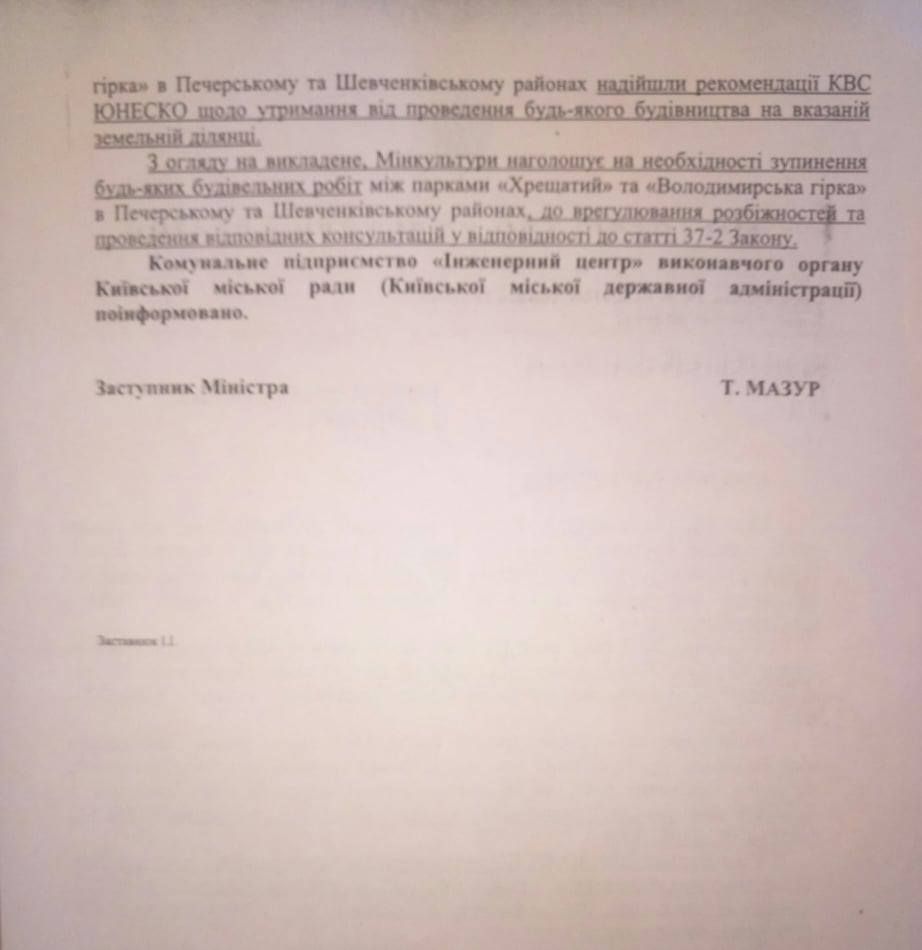 Разрушительное строительство на Днепровских склонах в Киеве: посовещались. Что дальше 4