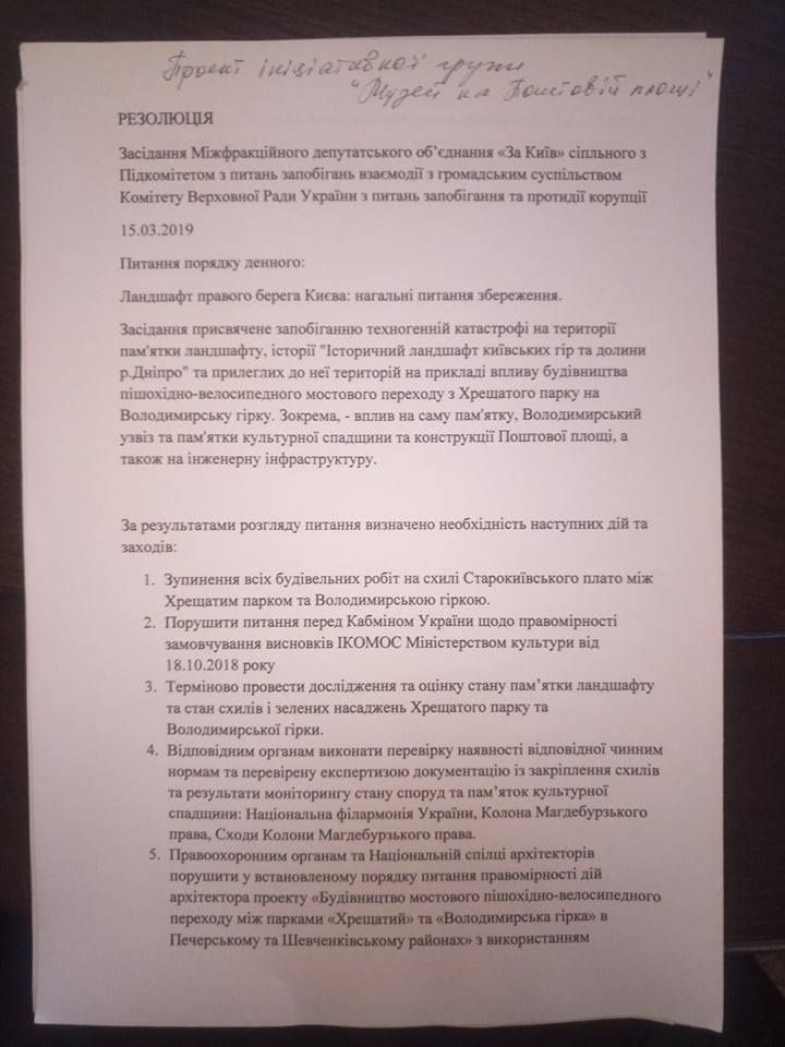 Разрушительное строительство на Днепровских склонах в Киеве: посовещались. Что дальше 11