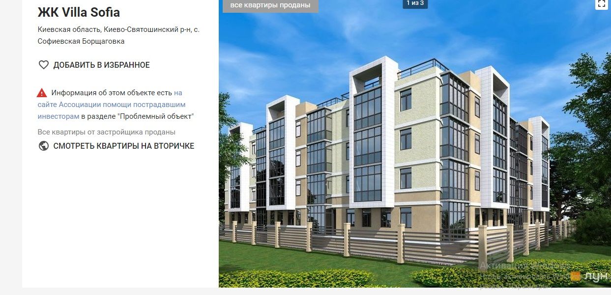 За что суд арестовал недвижимость заказчицы строительства ЖК «Вилла София» под Киевом 1