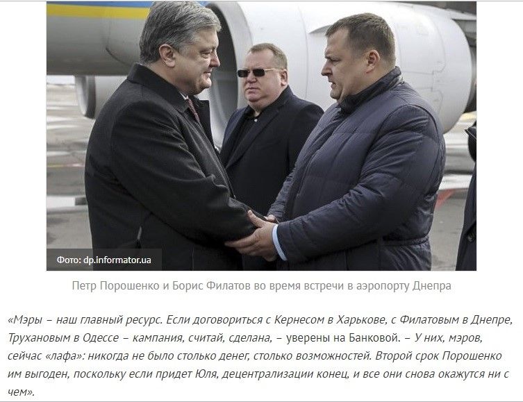 Агитирует ли Филатов за Порошенко: теории и факты 1