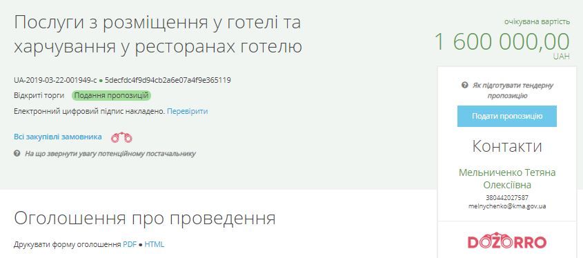 Люкс-отели и пиар: на что тратит бюджетные деньги горсовет Киева 1