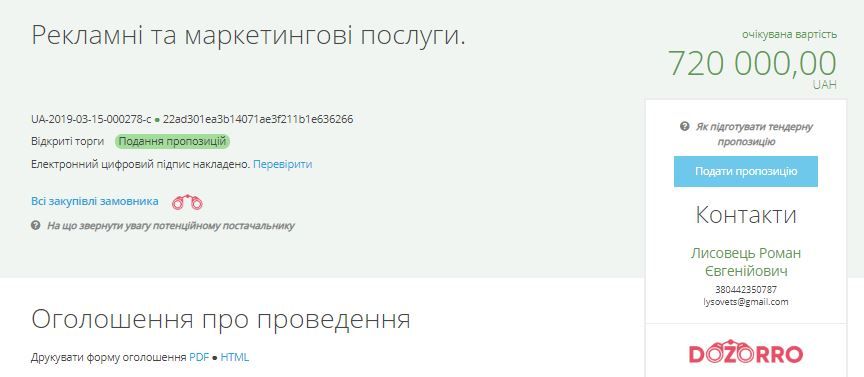 Люкс-отели и пиар: на что тратит бюджетные деньги горсовет Киева 3