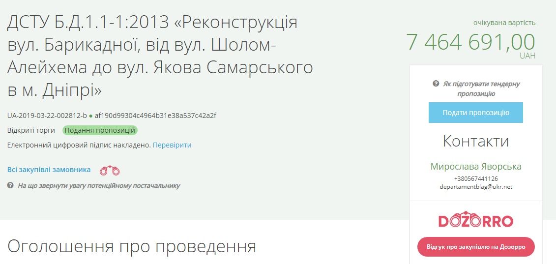 Власти Днепра планируют провести ремонт улицы Баррикадной за 7,5 миллионов 1