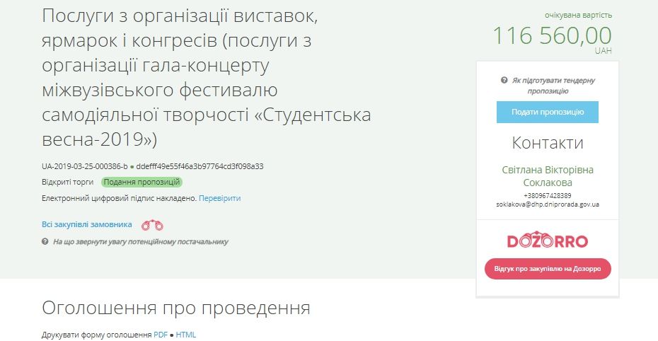 Как получить деньги на культмероприятие в Днепре 1