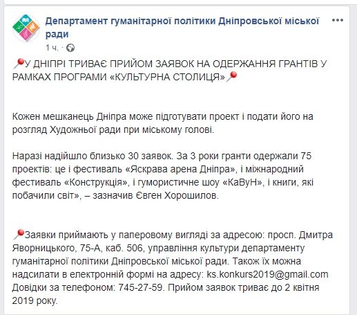 Как получить деньги на культмероприятие в Днепре 6
